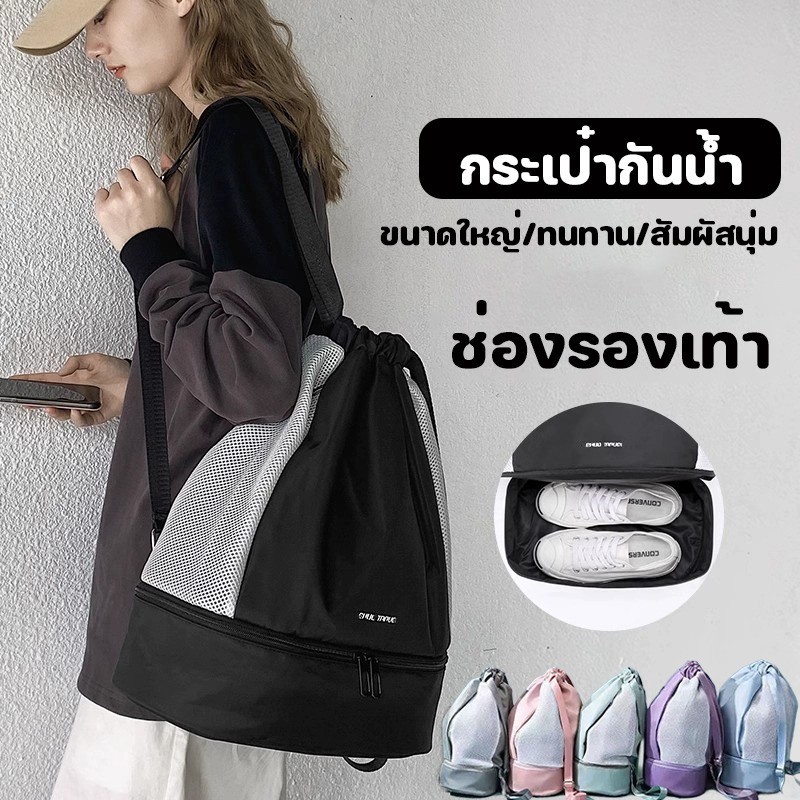 COD ຖົງຜ້າຫູຮູດ ກະເປົາກິລາ ມີຊ່ອງໃສ່ຮອງເທົ້າ ກັນນ້ຳ ເບົາ ຈຸໃຫຍ່ ແຍກເປື້ອນເປັນແຫ້ງ/ເປີຍ
