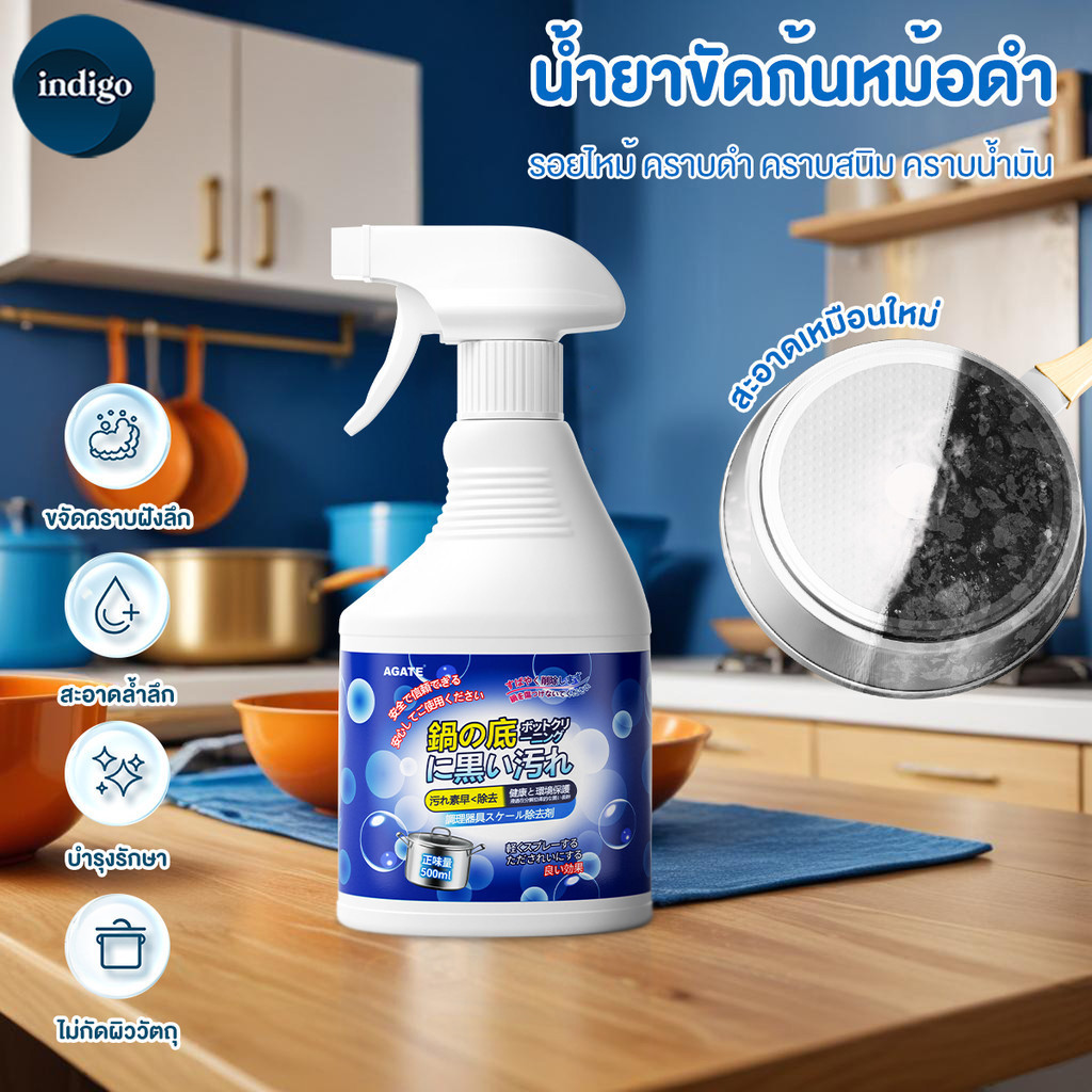 【Agate ของแท้】น้ำยาทำความสะอาดสแตนเลส น้ำยาล้างหม้อดำ 500ml น้ำยาขัดสแตนเลส น้ำยาล้างห้องครัว บอกลาคราบก้นหม้อ