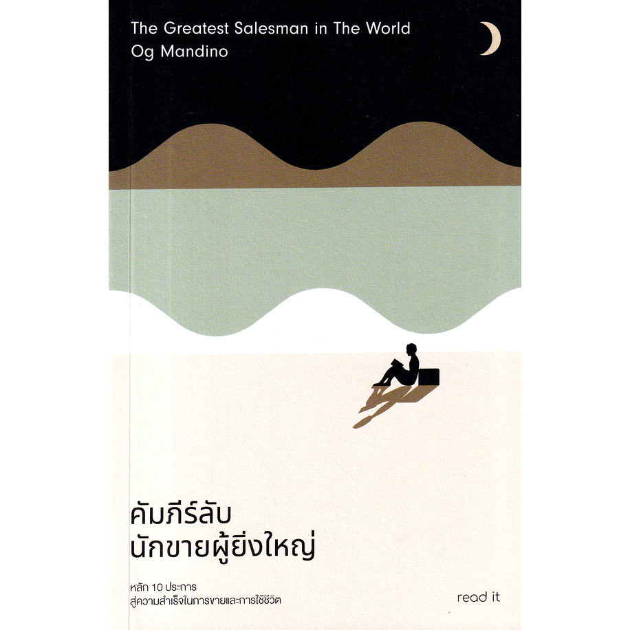 Bundanjai (หนังสือ) คัมภีร์ลับนักขายผู้ยิ่งใหญ่