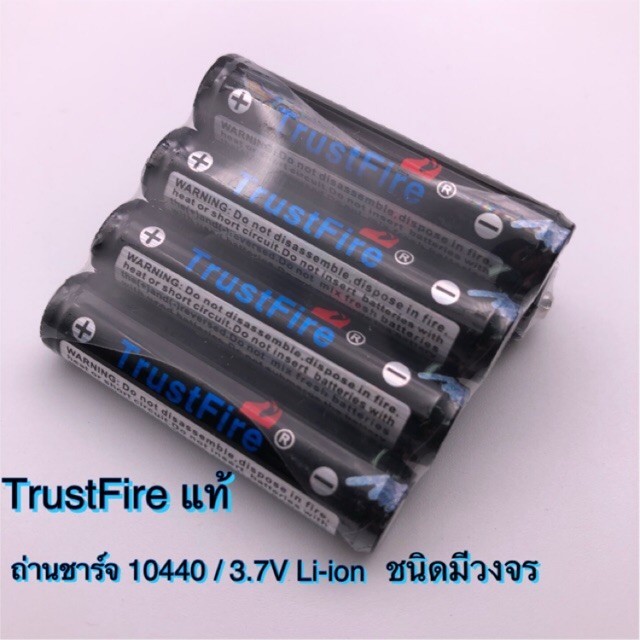 รุ่นชาร์จ TrustFireแท้💯%ถ่านชาร์จ10440 3.7V Li-ion  ถ่านชาร์จ3A 3.7V