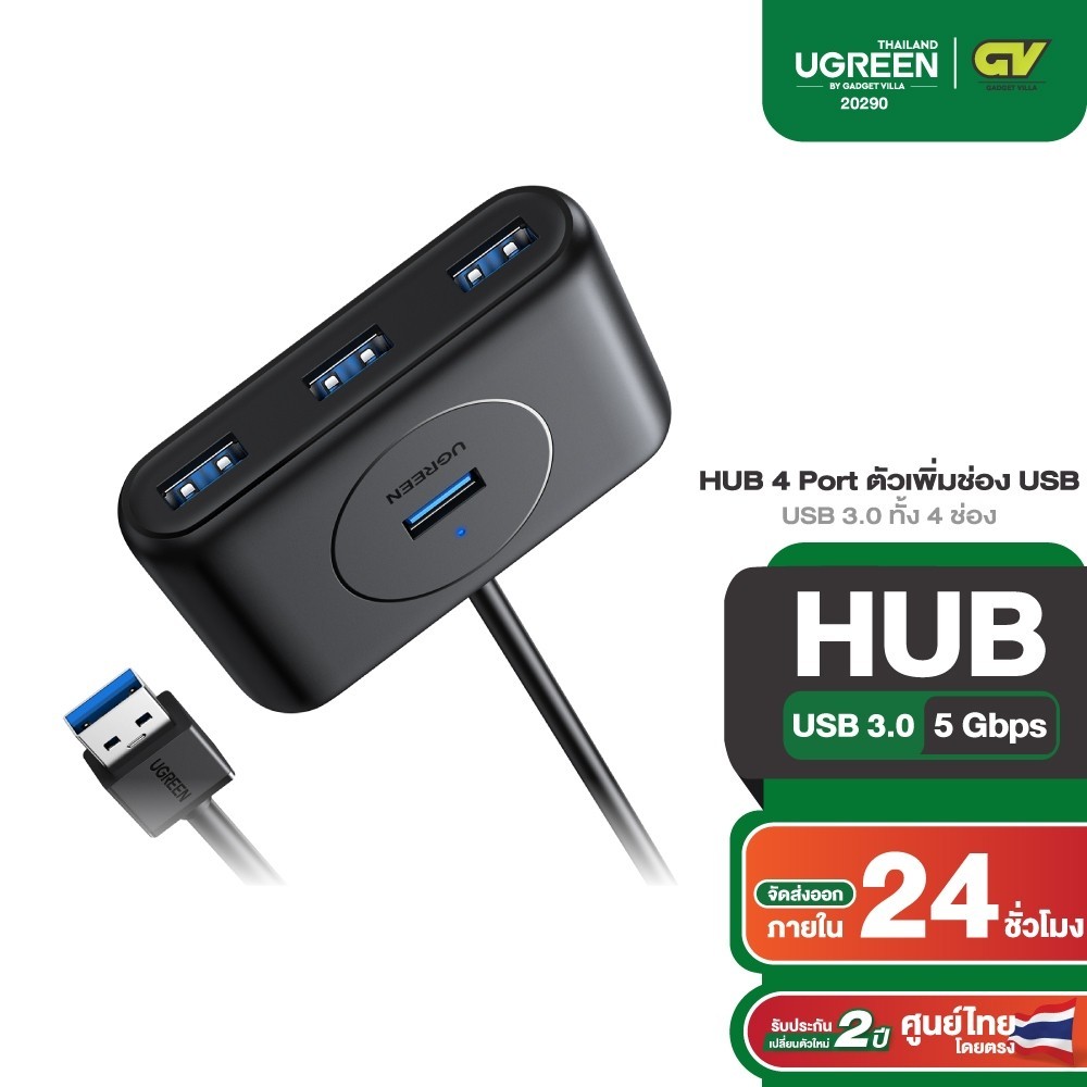 UGREEN USB 3.0 HUB 4 Port ตัวเพิ่มช่อง USB เป็น 4 ช่อง ช่องต่อไฟเพิ่ม USB-C Power รุ่น CR113 สำหรับ MacBook Air,Mac Mini