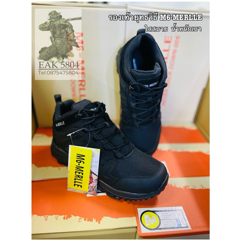 รองเท้า รองเท้ายุทธวิธี M6-MERLLE รองเท้าทำงาน รองเท้าวิ่ง ใสสบาย