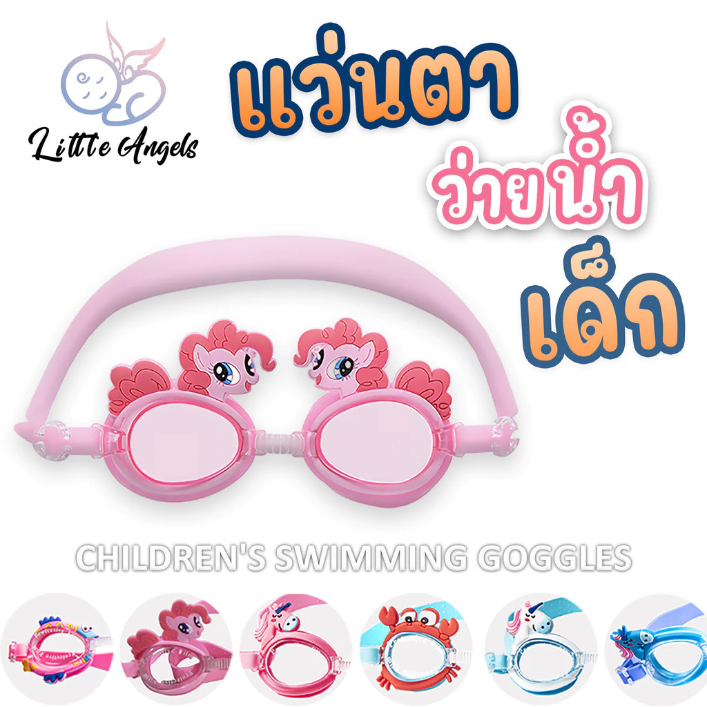 แว่นตาว่ายน้ำเด็ก ลายการ์ตูน ป้องกันรังสียูวี ปรับสายรัดง่าย ใส่สบาย ไม่ระคายเคือง สำหรับ 3-10 ปี