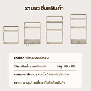 ส่งจากไทย ชั้นวางของติดผนัง ห้องน้ำ ห้องครัว ชั้นอเนกประสงค์ไม่ต้องเจาะกำแพง ทนทานแข็งแรงไม่หลุดง่าย