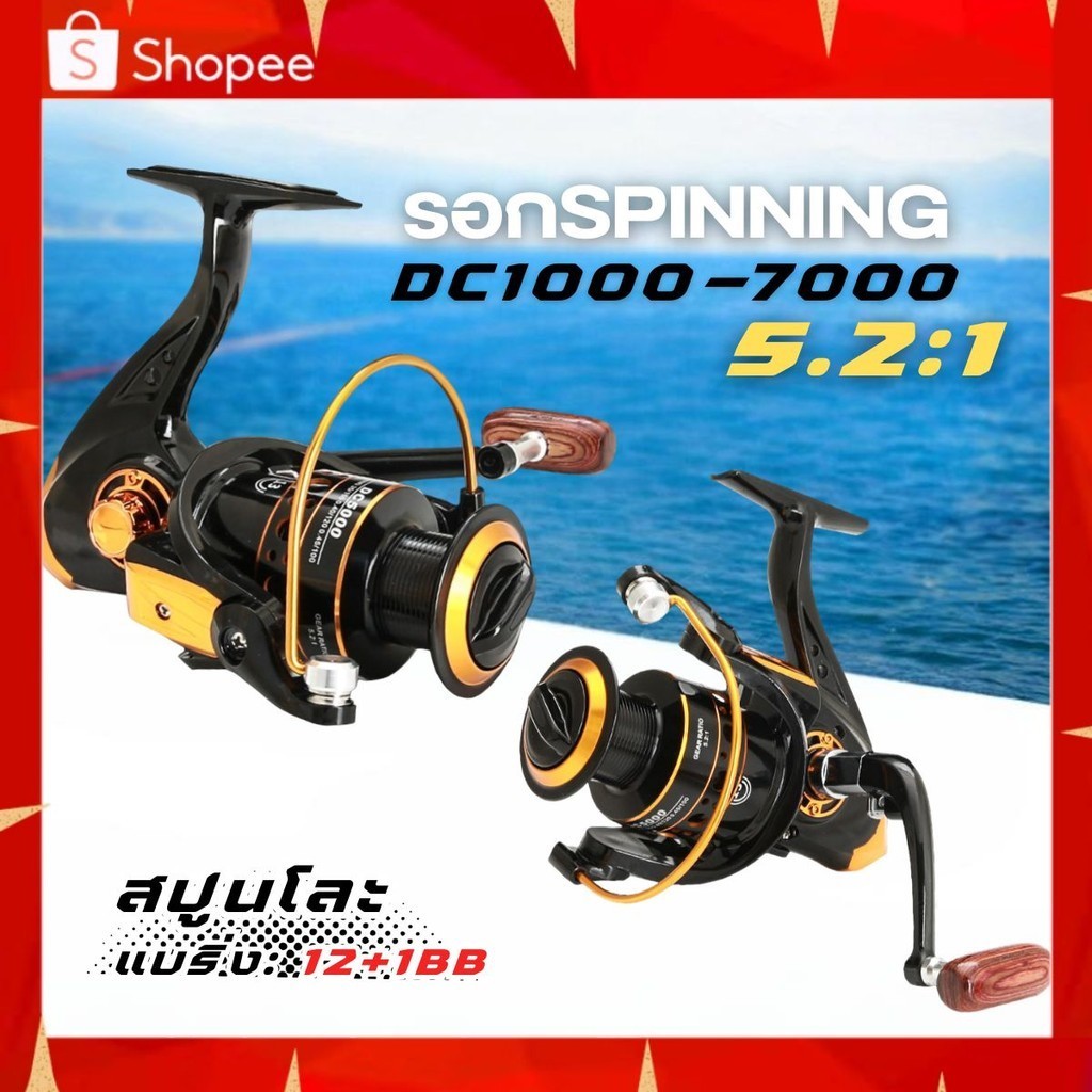 รอกสปินนิ่ง รอกหมาป่า DC 1000 7000 สปูนโลหะ 5.2:1 แบริ่ง: 12+1BB สีดำทอง หมุนลื่น แข็งแรง ทนทาน