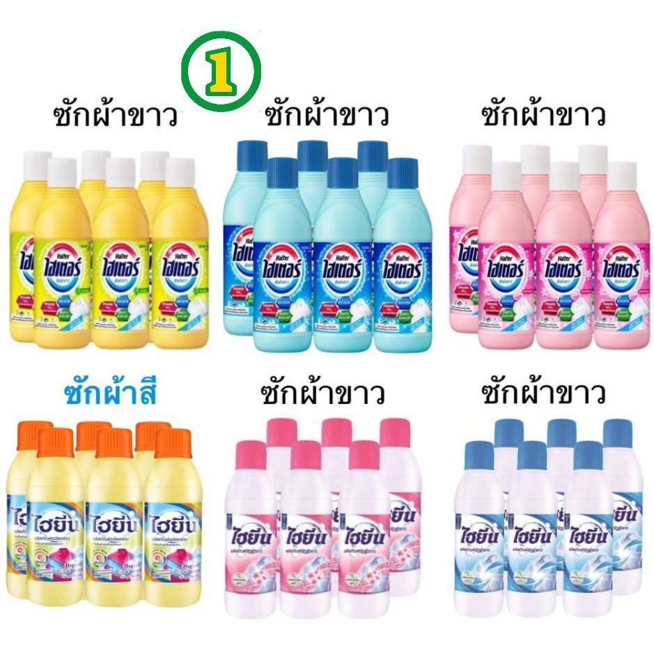 6 ขวด  ไฮเตอร์ / ไฮยีน  น้ำยาซักผ้าขาว ผ้าสี ขนาด 250 มล.