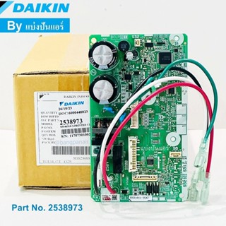 แผงวงจรคอยล์เย็นไดกิ้น Daikin ของแท้ Part No. 2538973 (ใช้แท…
