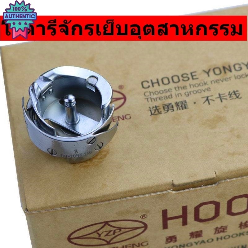 โรตารีจักรเย็YZHเเท้ โรตารีจักรอุตสาหกรรม7.94Bผ้ั่วไป7.94Aผ้าหนา priceต่อชิ้น