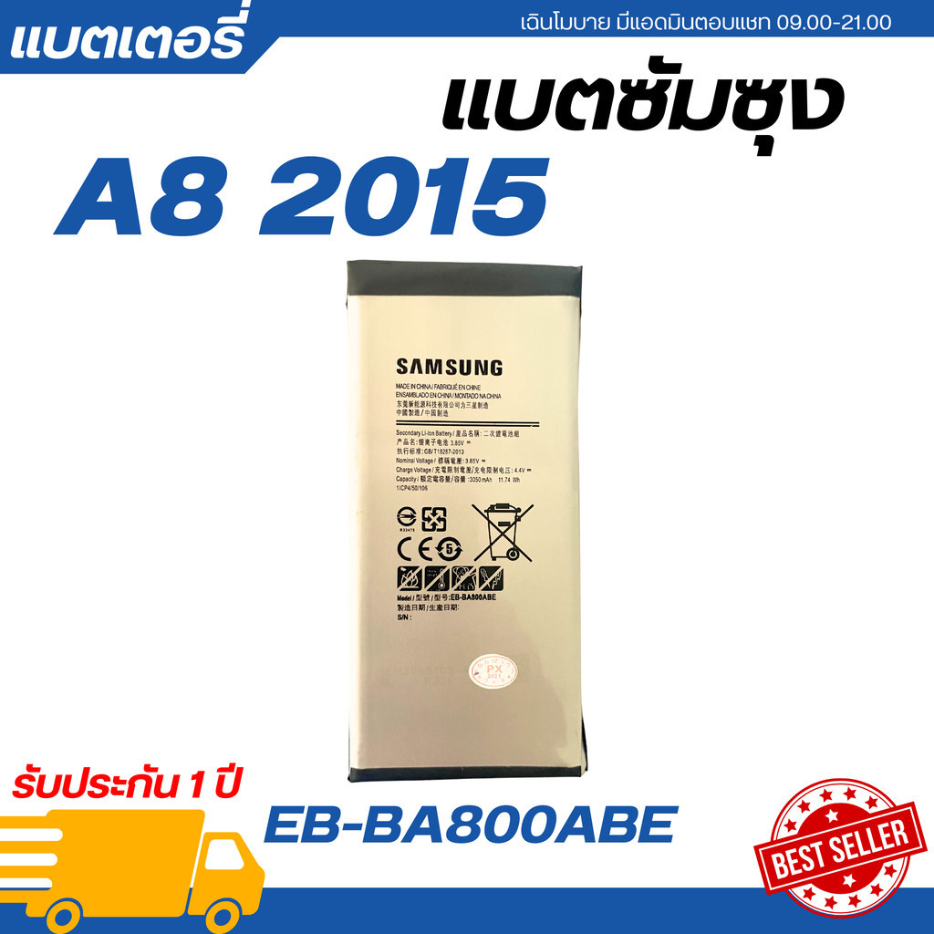 แบตเตอรี่ แท้ Samsung A8 2015 รับประกัน 1 ปี | EB-BA800ABE แบตเตอรี่โทรศัพท์,แบตแท้ซัมซุง