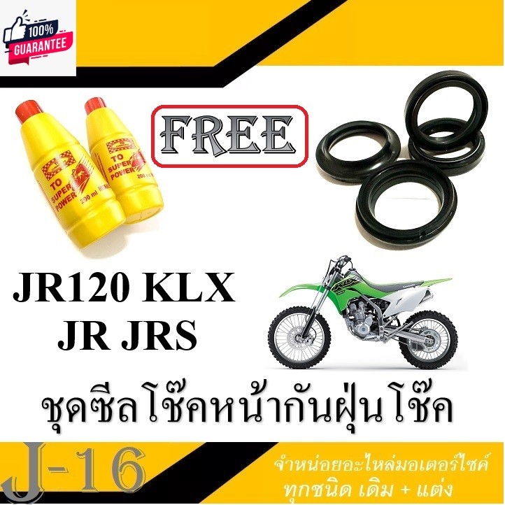 ชุดซีลโช๊คหน้า klx jr jrs ซีลโช๊คกันฝุ่นโช๊คหน้า KLX JR120 JRS  Free น้ำมันโช๊ค 2ขวด  ชุดโช๊คหน้ามอไ