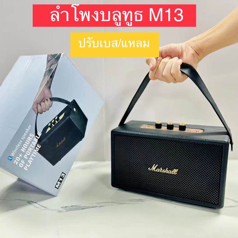 【จัดส่งในไทย】M13 ลำโพง Stockwell II  แบบ3ตัวปรับ ลำโพงบลูทูธ ลำโพงบลูทูธเบสหนัก ไร้สายลำโพงพกพา Blue