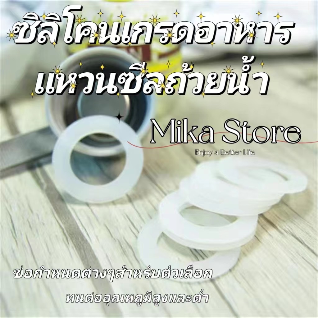 สินค้าใหม่ ปะเก็นแหวนซีลซิลิโคน เกรดอาหาร กันรั่วซึม สําหรับปิดฝาแก้วน้ํา กระติกน้ําร้อน MF3