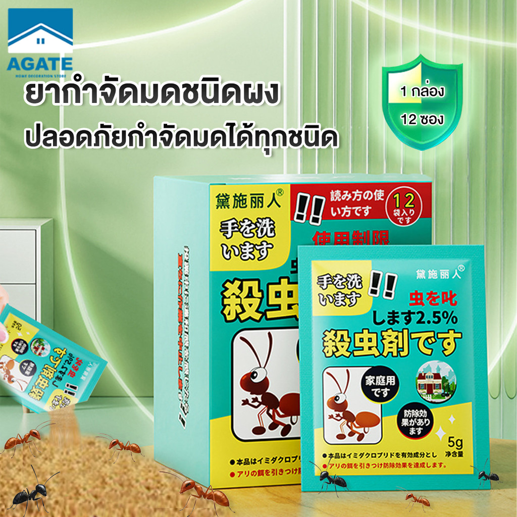 ผงฆ่ามด ยาฆ่ามด กำจัดมด เหยื่อมด ยากำจัดมด ได้ผล 100% แบบผง กำจัดแมลง กำจัดได้สิ้นซากตายยกรัง