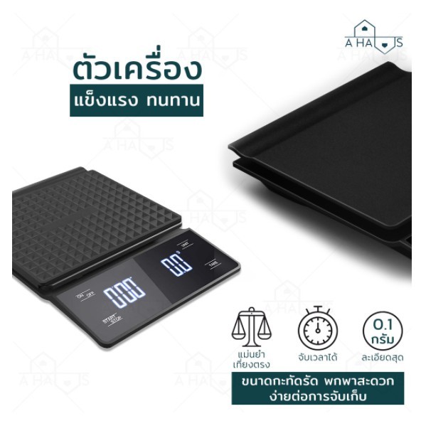 ชั่งตวง A HAUS เครื่องชังกาแฟ เครื่องชั่งกาแฟดิจิตอล รุ่น EK6002 มีนาฬิกาจับเวลาในตัว มีแผ่นซิลิโคนก