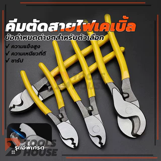 คีมตัดเคเบิ้ล คีมตัดลวด คีมอเนกประสงค์ มี 3 ขนาด ให้เลือก 6 8 10 นิ้ว
