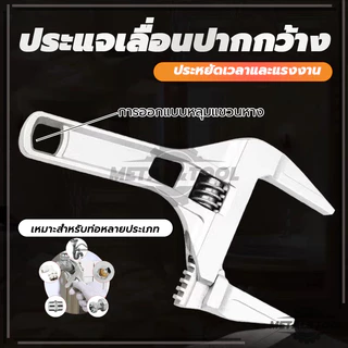 ประแจอเนกประสงค์ ประแจเลื่อนปากกว้าง 6-68 mm ประแจขันใต้อ่าง กุญแจเลื่อน ด้ามสั้น ปะแจเลื่อน