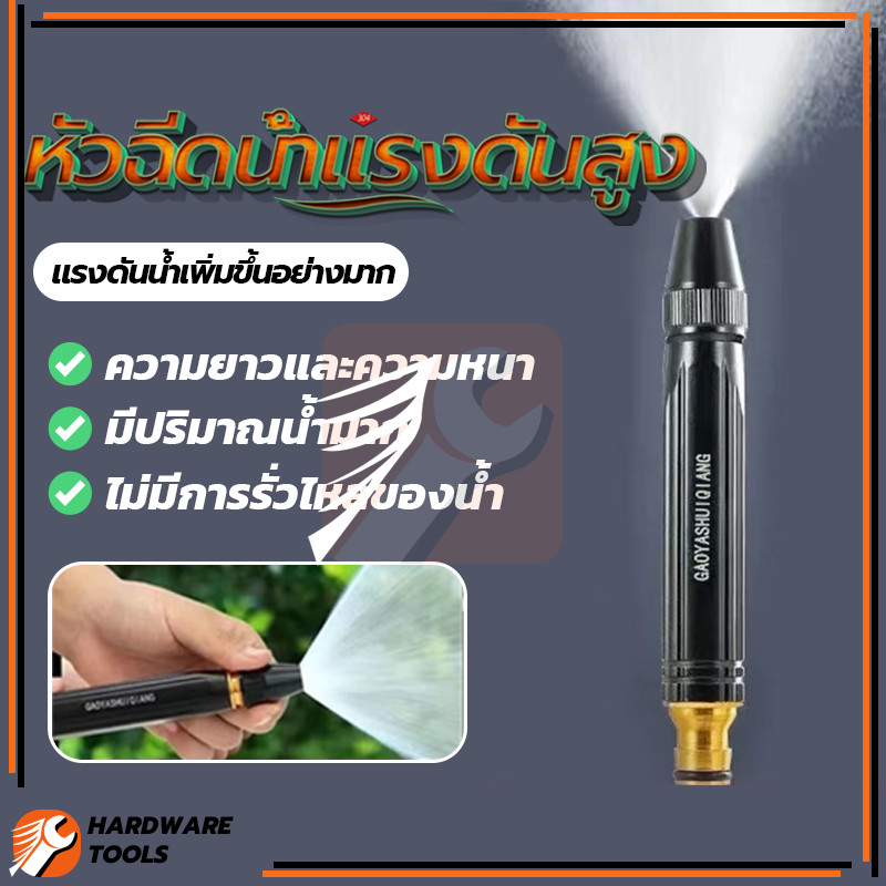 หัวปืนฉีดน้ำ หัวฉีดแรงดันสูง หัวฉีดล้างรถ ที่ฉีดน้ำ ปรับน้ำได้