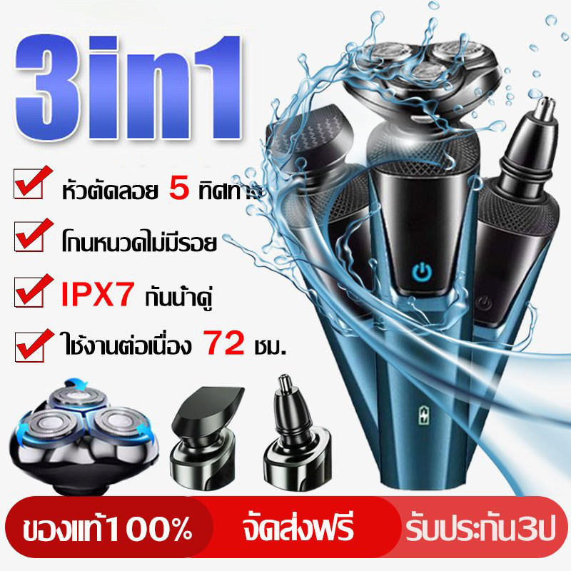 ที่โกนหวดไฟฟ้า 3 อิน 1 สะอาดและไม่เป้นรอย เกรด IPX7 กันน้ำ ที่โกนหนวดไฟฟ้า เครื่องโกนหนวด
