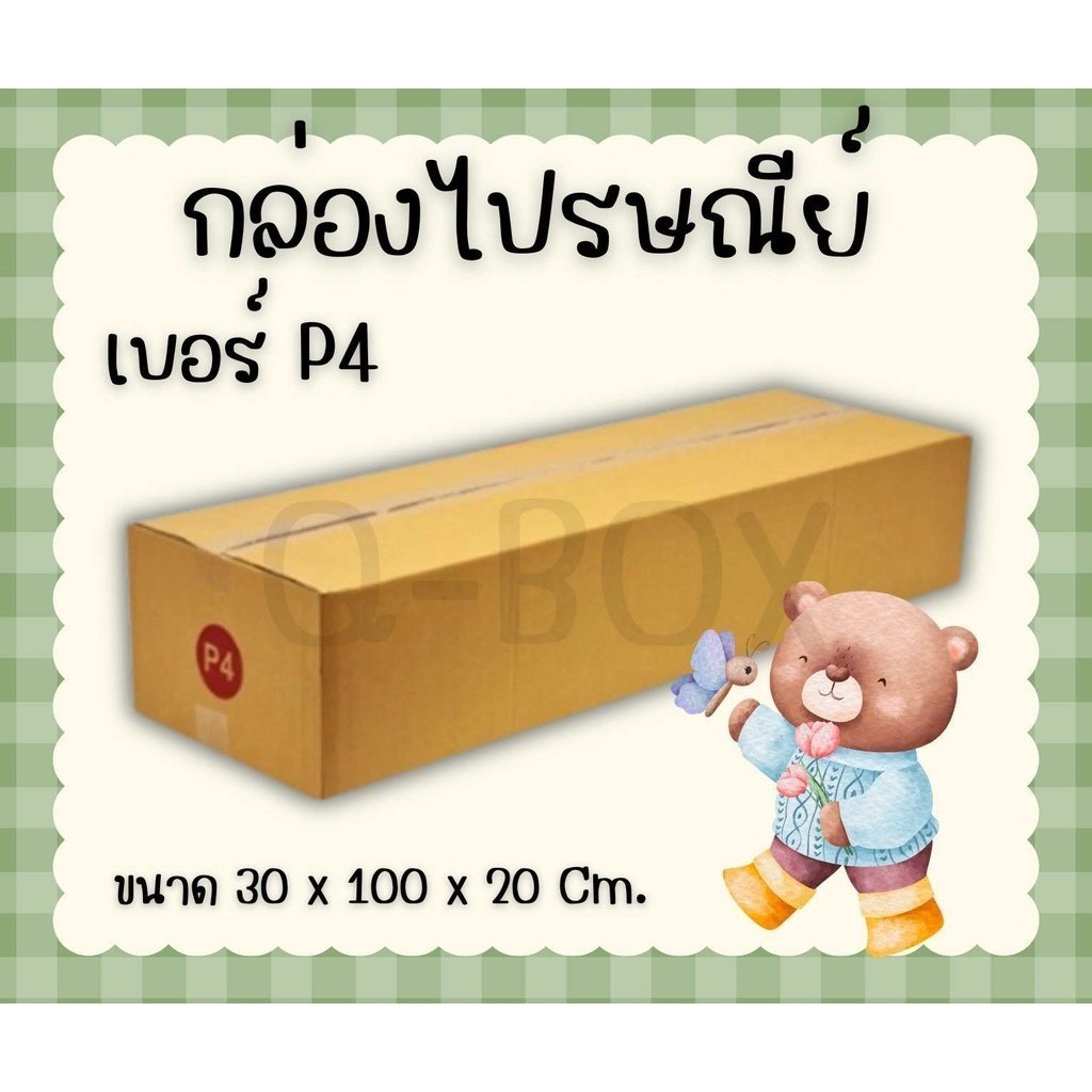 =+Boxhero8 ดีลเด็ดๆ!+= กล่องไปรษณีย์ฝาชน เบอร์ P4 (แพ็ค 20 ใบ) ขายดีสุด ส่งฟรีทั่วประเทศ