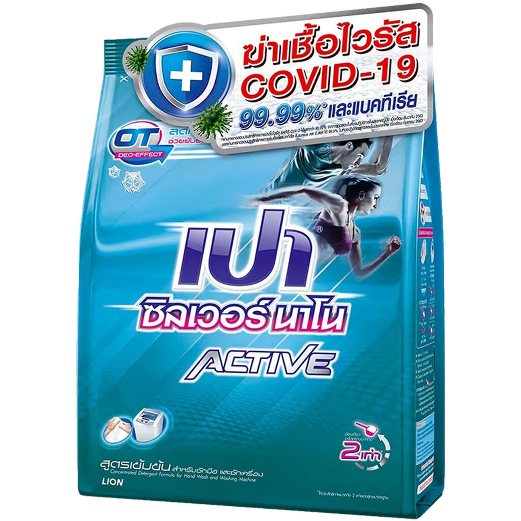 LeeMart ผงซักฟอก เปา ซิลเวอร์ นาโน แอคทีฟ Pao Silver Nano Active 750G สีฟ้า ขนาด 750 กรัม