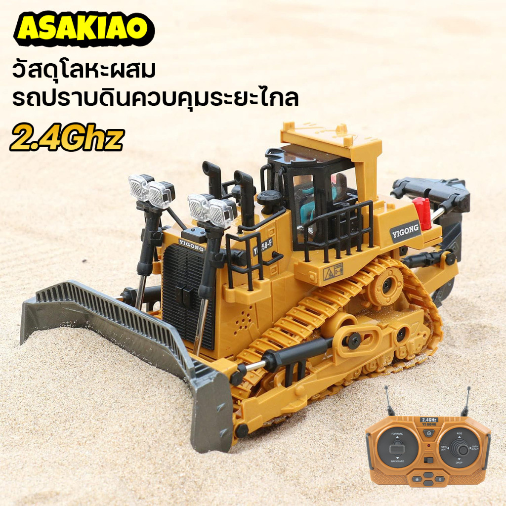 ASAKIAO รถปราบดิน ควบคุมระยะไกล รถแทรกเตอร์ รถวิศวกรรม รถดัมพ์ควบคุมระยะไกลรถขุดบังคับ 2.4G รถแม็คโครบังคับ