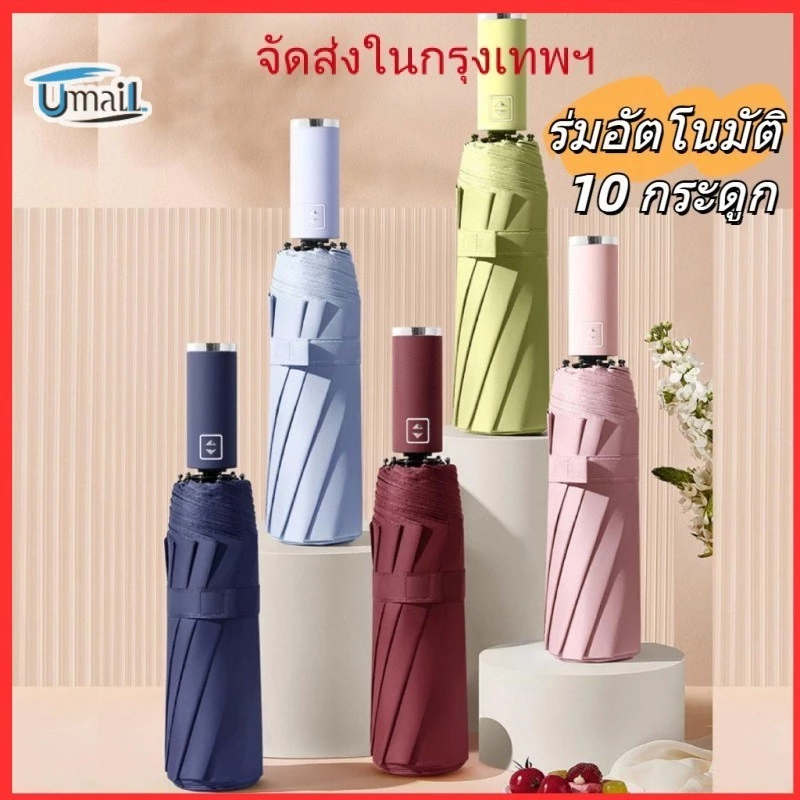 ร่มกันฝน UV อัตโนมัติ พับได้ ขนาดใหญ่พิเศษ กันแดดกันยูวี น้ำหนักเบา