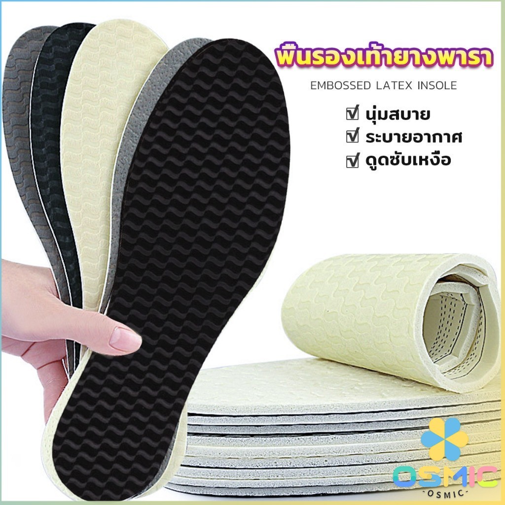 MIC พื้นรองเท้ายางพารา ดูดซับเหงื่อได้ดี ระบายอากาศได้ดี ระงับกลิ่นกาย shoes insole