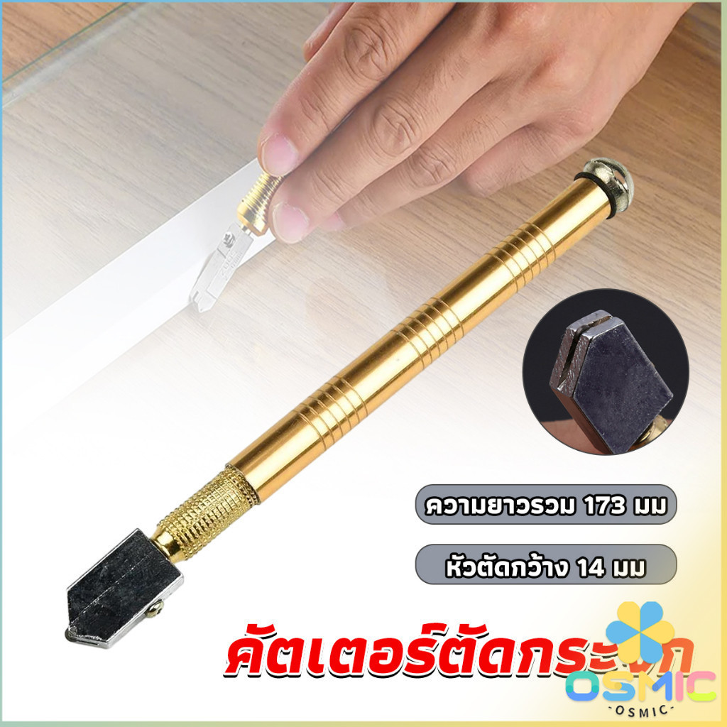 MIC มีดตัดกระจก กระเบื้อง คัตเตอร์ตัดกระจก แท่งอลูมิเนียม ตัดกระเบื้อง glass cutter