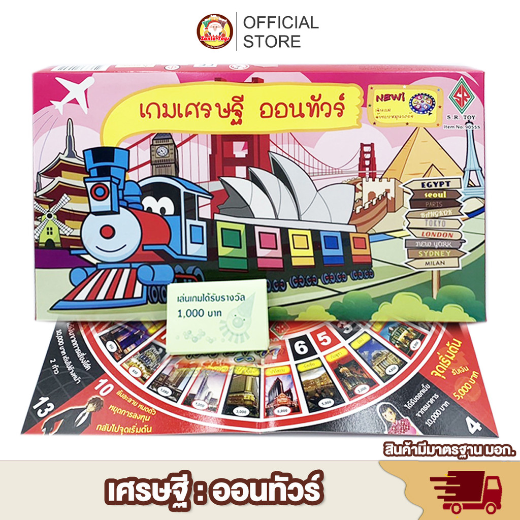 [พร้อมส่ง] เกมเศรษฐี เที่ยวรอบโลก ออนทัวร์ บิงโก มีให้เลือกหลายแบบ BINGO เกมส์ เกมบิงโก เศรษฐี ราคาถูก