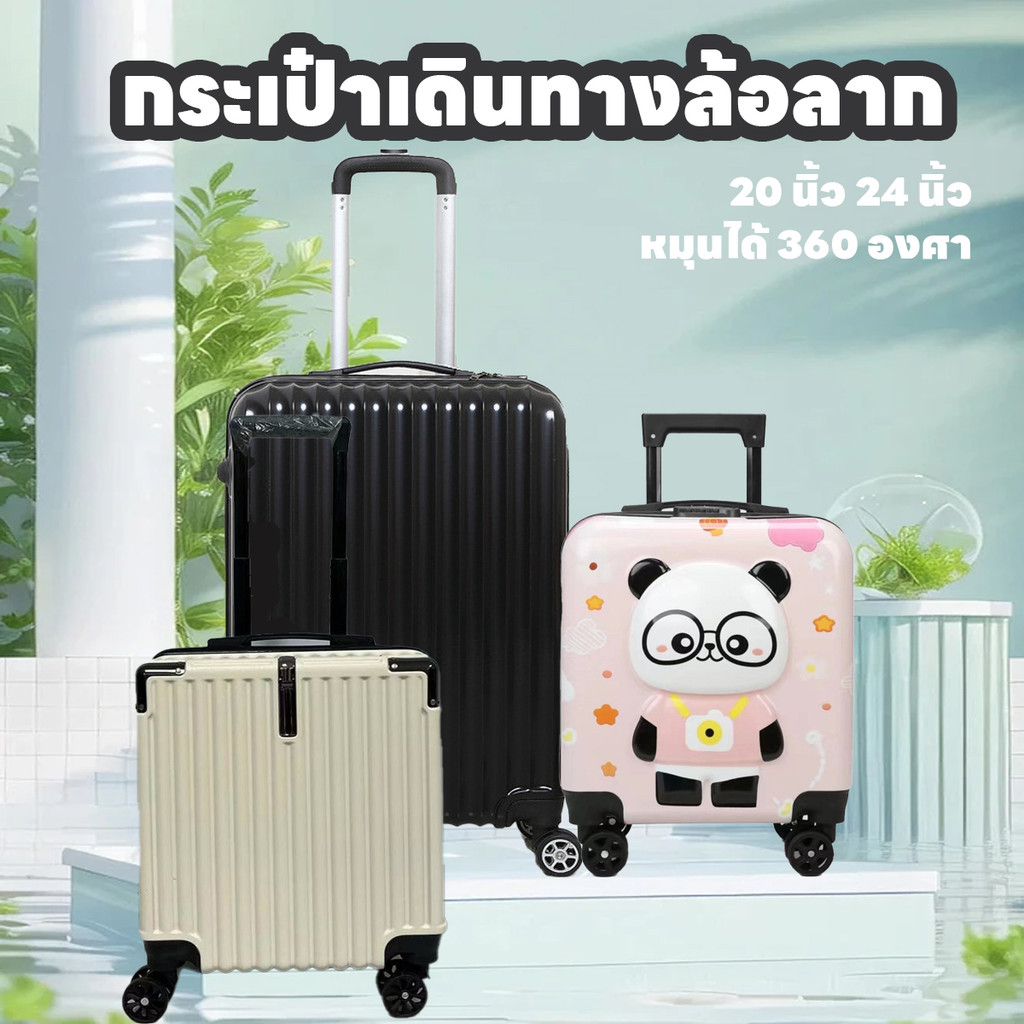 กระเป๋าเดินทาง กระเป๋าล้อลาก กระเป๋าเดินทาง 20 นิ้ว 24 นิ้ว หมุนได้ 360 องศา สวย กระเป๋าสไตล์เกาหลี
