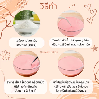 UTENSILS ผงไอศครีมสำเร็จรูป ไอติมทำกินเองที่บ้าน ไม่ต้องใช้เครื่องทำไอศกรีม ขนาด100กรัม ทำง่าย วันผลิตหน้าซอง วันหมดอาย
