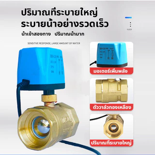 วาล์ว มอเตอร์วาล์ว บอลวาล์ว 2 สาย เปิดได้ไม่ต้องอาศัยแรงดันนำ้ ทองเหลือง Ball Valve ปกติปิด หยุดจ่ายไฟปิดเองDC12V-AC220V