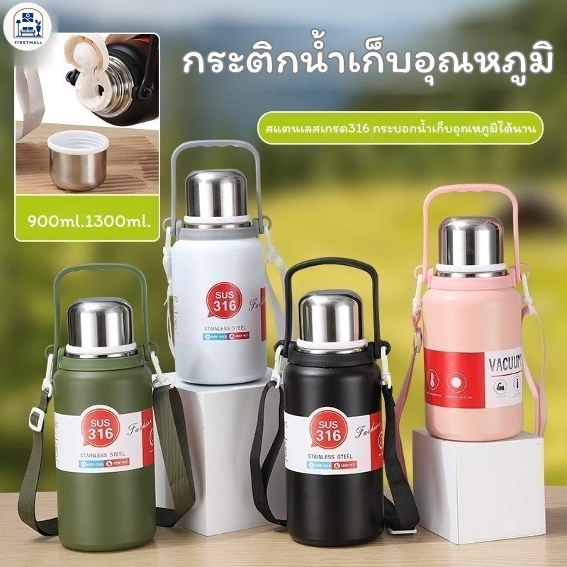 FM พร้อมส่ง กระติกน้ำ กระติกน้ำเก็บอุณหภูมิ สแตนเลสเกรด316 กระบอกน้ำเก็บอุณหภูมิได้นาน 900ml.1300ml.