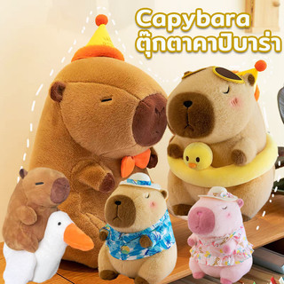COD🔥40cm ตุ๊กตาคาปิบาร่า Capybara คาปิบาร่า ตุ๊กตากปิบาลา หมวกวันเกิด  ของเล่นเด็กผู้หญิง ของขวัญ
