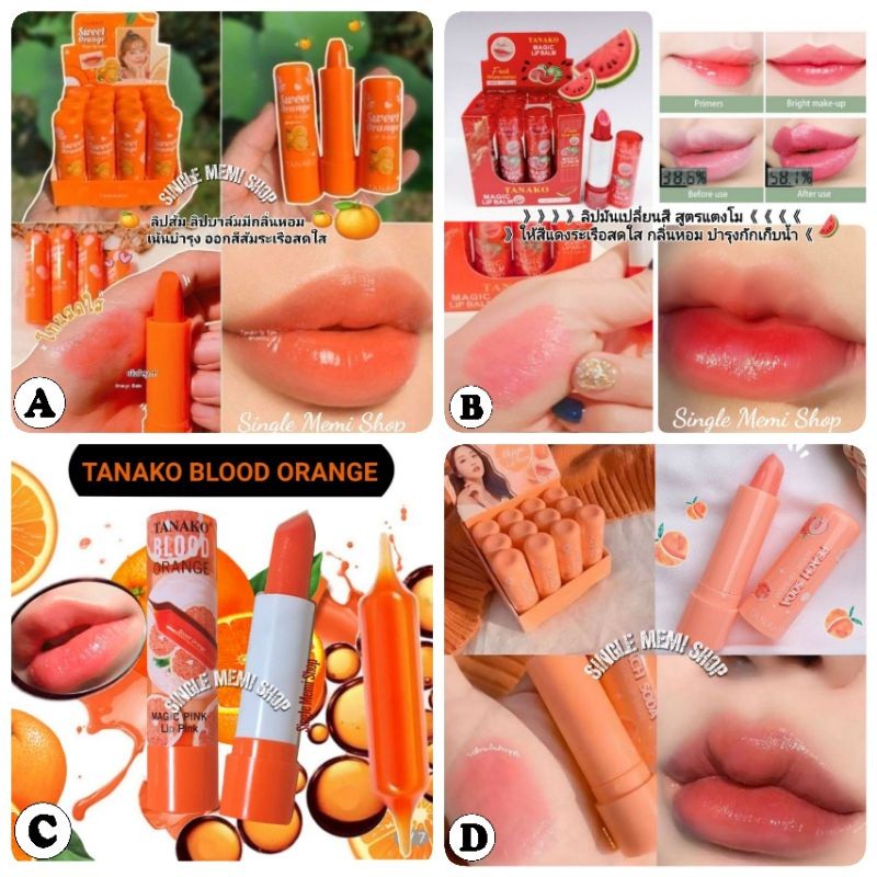 ลิปมันเปลี่ยนสี 1 แท่ง Tanako Kissbeauty บำรุงริมฝีปาก ไม่ให้ปากแห้งแตก