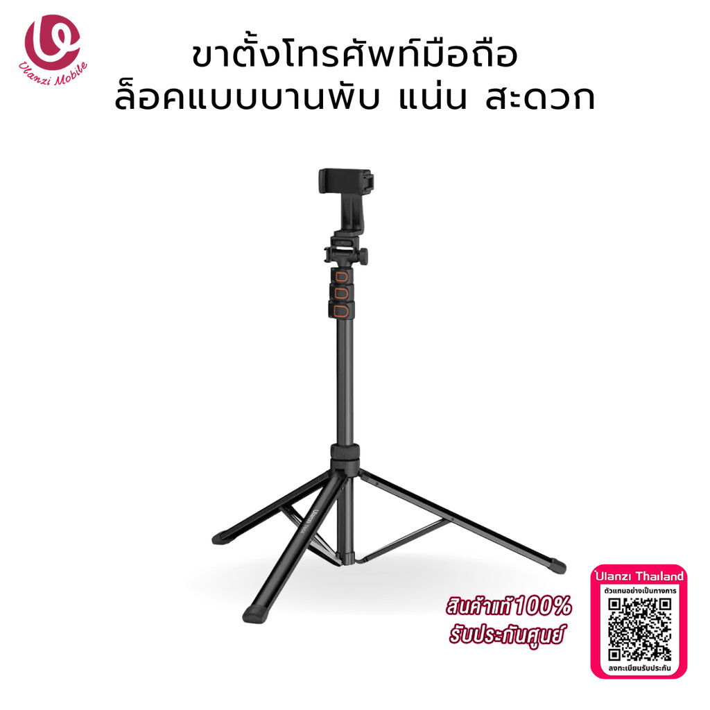 Ulanzi TB64Z Live Streaming Kit 1.6M ขาตั้งมือถือ ไม้เซลฟี่ แบบ 2In1 มีหัวจับและรีโมทในตัว