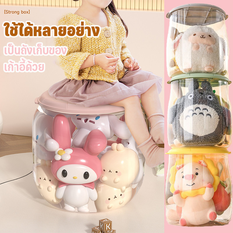 ถังเก็บตุ๊กตาแบบใส 2 in 1 อเนกประสงค์ ถังเก็บของเล่น เก้าอี้จัดเก็บ ทำจาก PET วัสดุโปร่งใส รับน้ำหนักได้ดีสามารถนั่ง