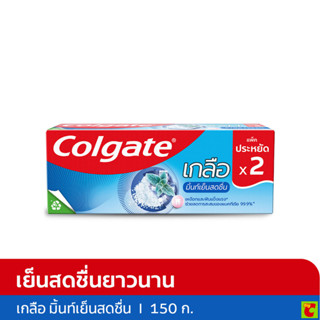 คอลเกต ยาสีฟัน สูตรเกลือ มิ้นท์เย็นสดชื่น 150 ก. แพ็คคู่