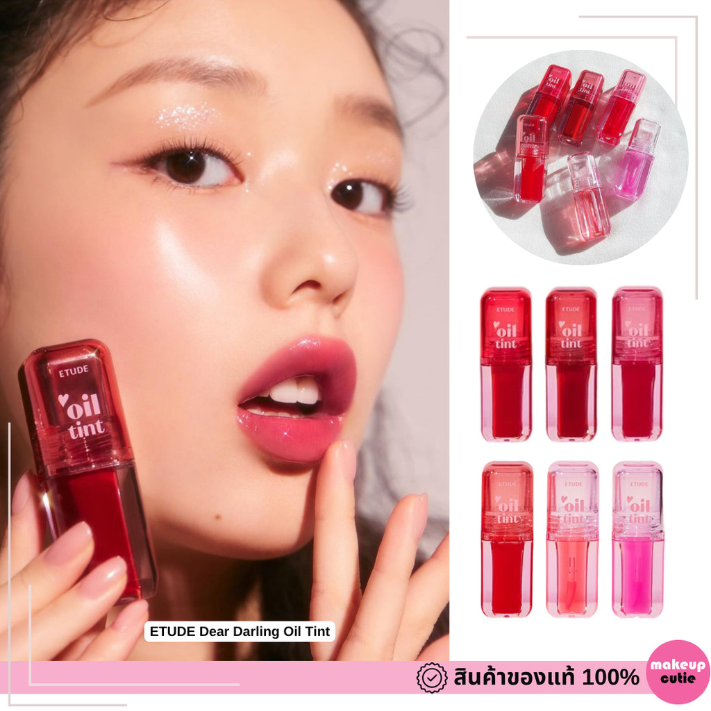 ของแท้|พร้อมส่ง ETUDE Dear Darling Oil Tint