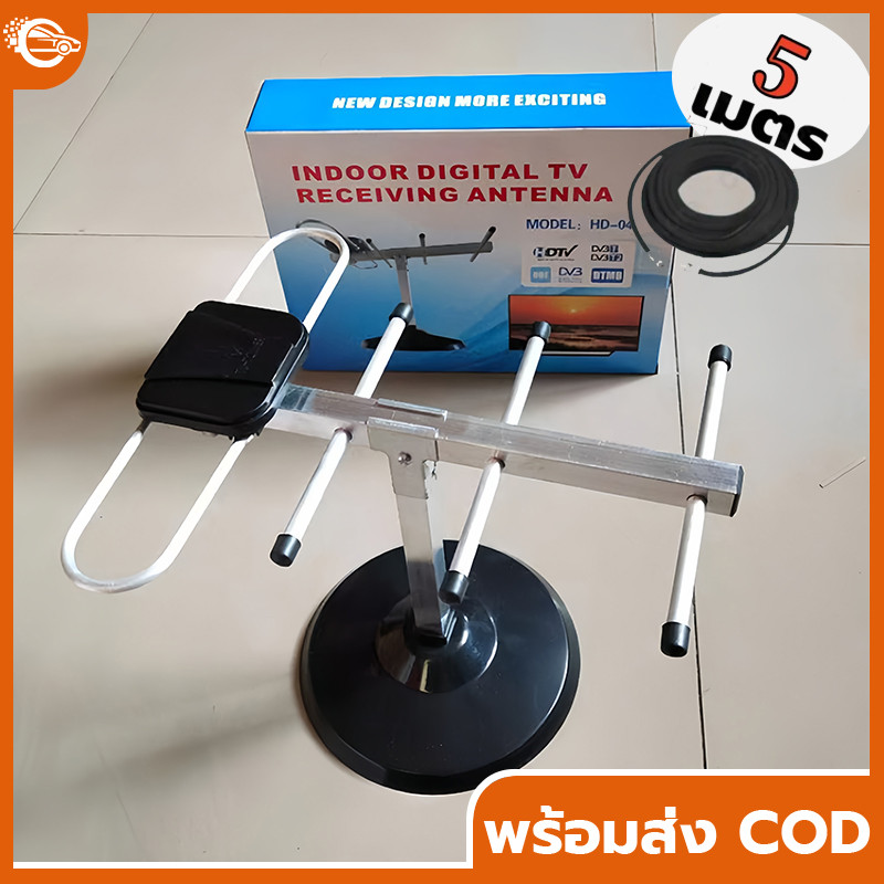 (เสา+สาย 5m) เสาอากาศดิจิตอล 5e เสาดิจิตอลสามารถ พร้อมสาย rg6 5เมตร เสาอากาศดิจิตอลทีวี จัดส่งฟรี Indoor & Outdoor