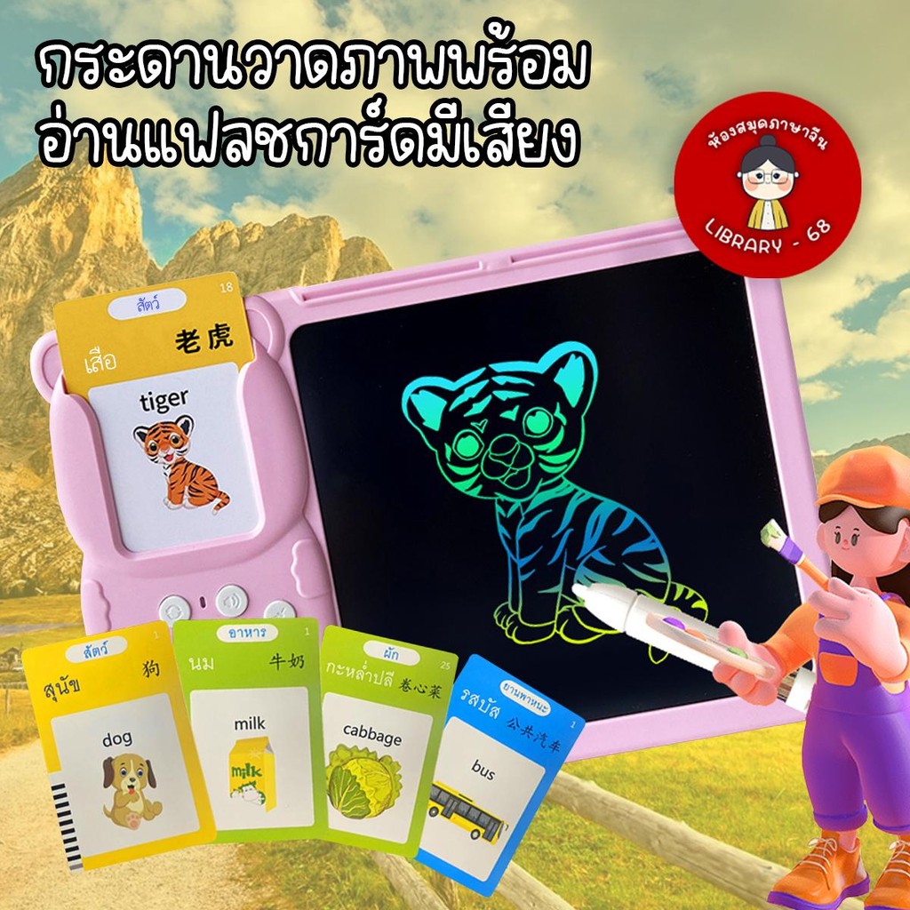 ภาษาอังกฤษ-ไทย กระดานวาดภาพพร้อมที่อ่านแฟลชการ์ดพูดได้ (มีเสริมคำศัพท์ภาษาจีนในตัว) เสริมทักษะ สมาธิ