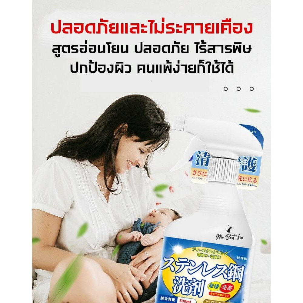 สเปรย์ทำความสะอาดสแตนเลส น้ำยาล้างสแตนเลส ล้างคราบสกปรกเครื่องครัว ก๊อกน้ำ ราวสแตนเลสต่างๆ - รูปที่ 6