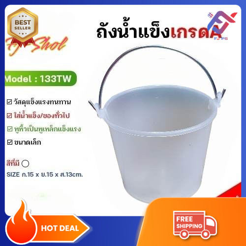 ถังน้ำแข็ง ถังน้ำแข็งสีใส ถังใส่น้ำแข็ง ความจุ 1.7 ลิตร