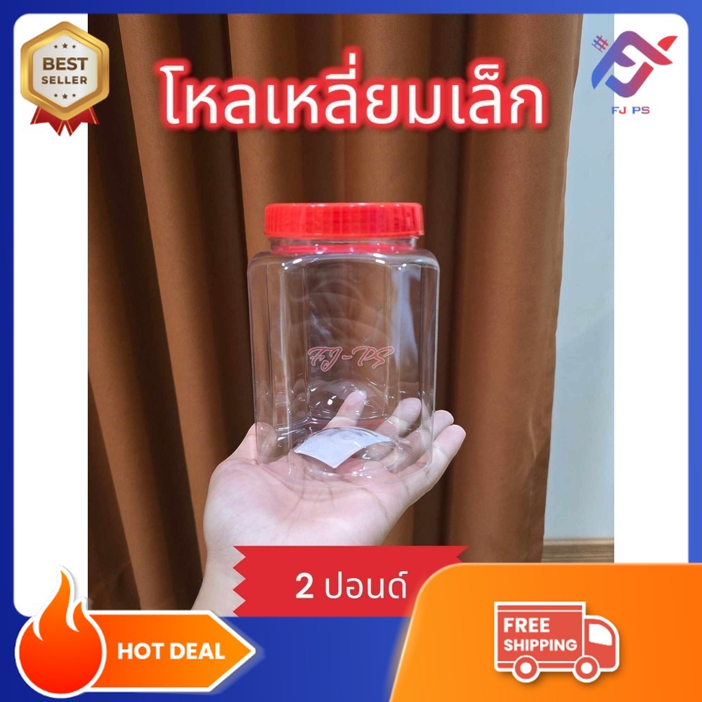 กระปุกฝาแดง 8 เหลี่ยม เล็ก ไม่มีหู ขวดโหลฝาแดง โหลพลาสติกใส ขวดโหล กระปุกใส่ขนม จัดส่ง1ชิ้น