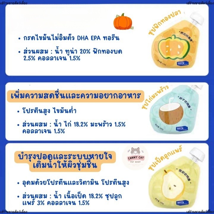 Ocean Star ซุปสำหรับสัตว์เลี้ยง ซุปเข้มข้น โปรตีนสูง เพิ่มคอลลาเจน ไม่ใช้วัตถุกันเสีย ไม่ใส่สี 9รสชาติ 100กรัม - รูปที่ 5