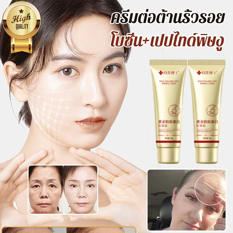 ครีมบำรุงผิวหน้าคอลลาเจนทองคำ ลดริ้วรอยและให้ความชุ่มชื้น thumbnail 3
