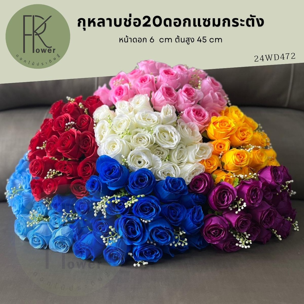 กุหลาบช่อ20ดอกแซมเม็ดกระตังและยูคา ดอกไม้ประดิษฐ์ พร้อมส่งจากไทย ส่งของทุกวัน