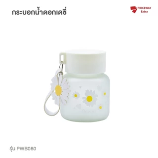 กระบอกน้ำเดซี่ 300ml. พร้อมสายคล้อง รุ่น PWB080 น่ารัก พกพาง่าย