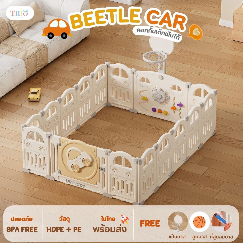 [ ส่งทุกวัน ] Ozone คอกกั้นเด็ก คอกกั้นรถ Beetle คอกพับได้ คอกกั้นเกาหลี คอกกั้นมีของเล่น มีแป้นบาสล