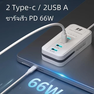 รางปลั๊กไฟ USB มัลติฟังก์ชั่น 66W ชาร์จเร็ว 4 พอร์ต Type-C + USB-C 5.1A PD ปลั๊ก 2 ช่อง ตัวแยกฮับ